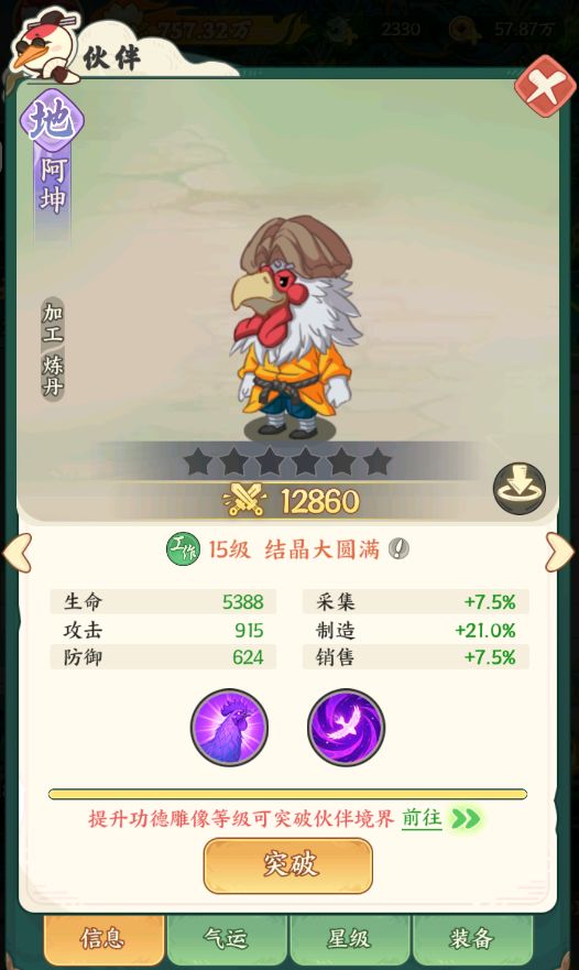 《种田掌门人》辅助型伙伴阿坤技能介绍