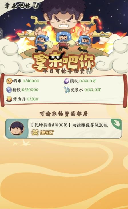 《种田掌门人》趣味偷菜玩法：拿来吧你