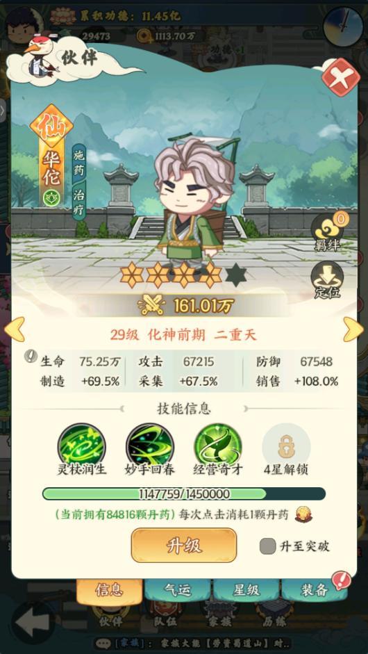 《种田掌门人》华佗角色技能介绍