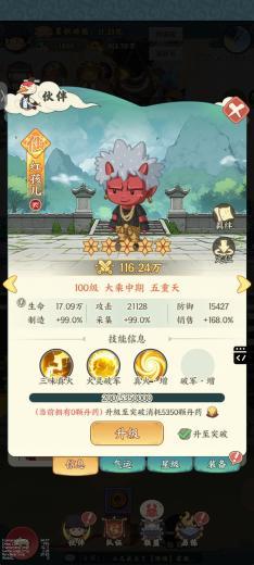 《种田掌门人》红孩儿角色介绍