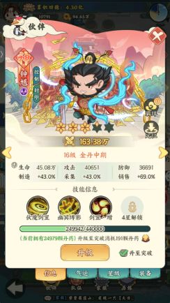 《种田掌门人》钟馗介绍