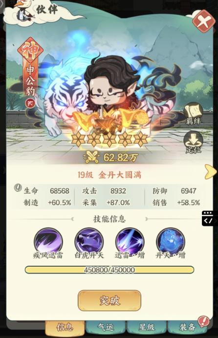 《种田掌门人》申公豹介绍