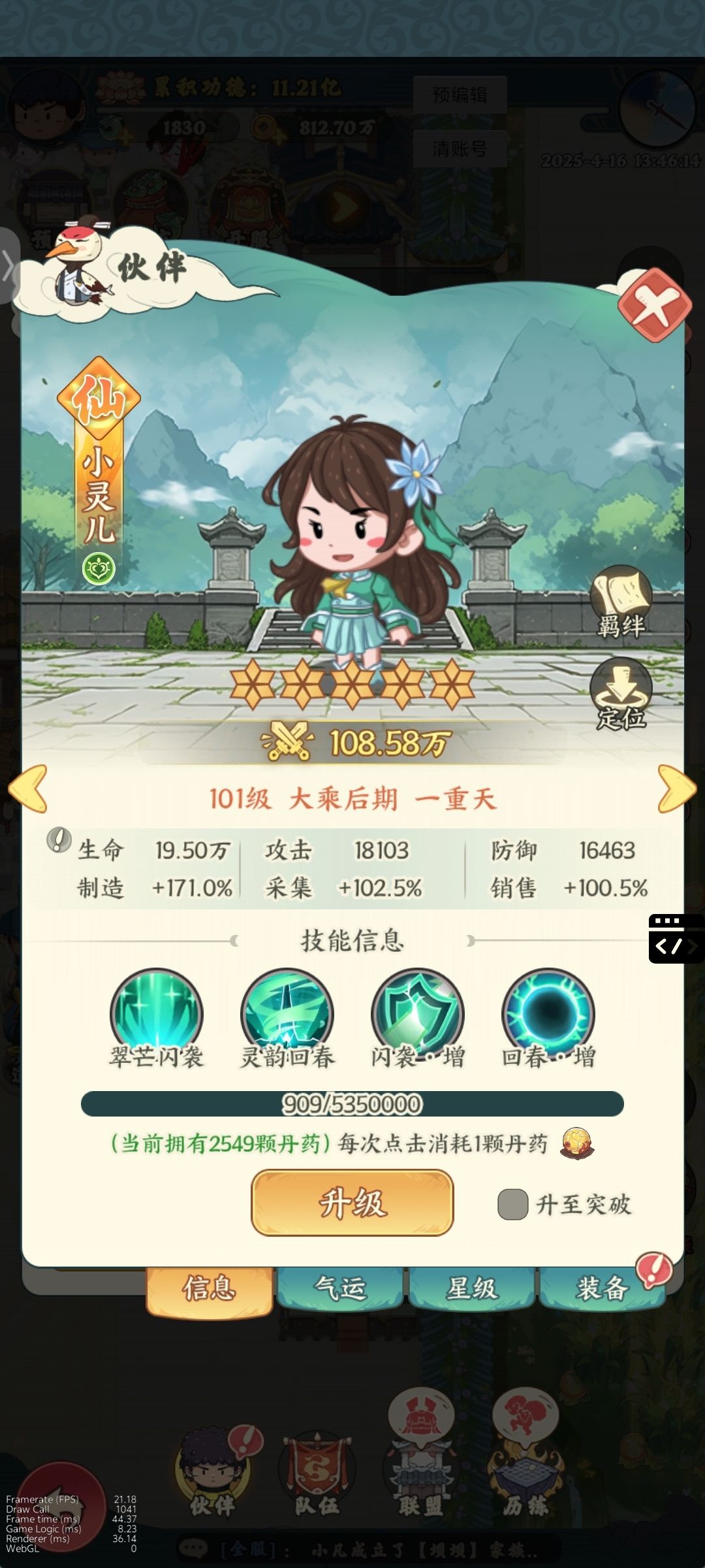 《种田掌门人》小灵儿技能介绍