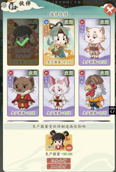 《种田掌门人》哪吒角色介绍