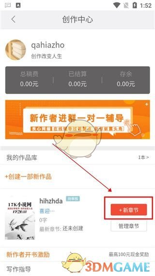 17k小说网官网写小说方法