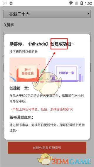 17k小说网官网写小说方法