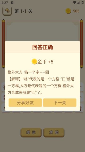 谜语猜猜猜儿童游戏