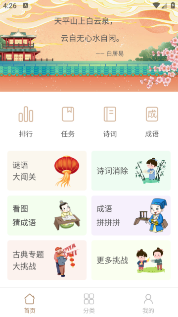 谜语猜猜猜儿童游戏