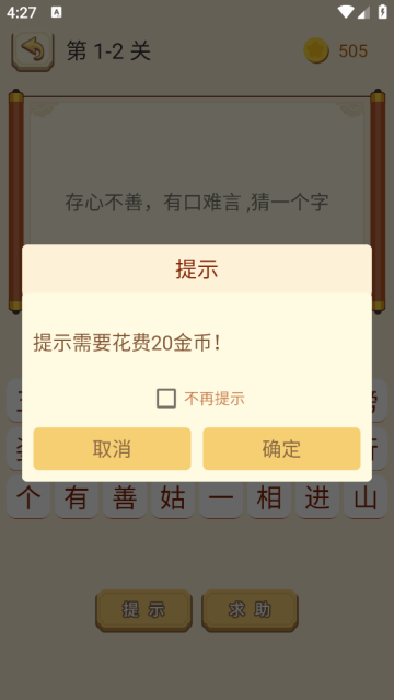 谜语猜猜猜儿童游戏