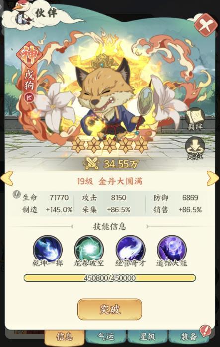 《种田掌门人》攻击型伙伴戌狗介绍