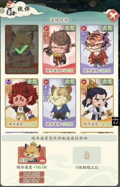 《种田掌门人》攻击型伙伴戌狗介绍