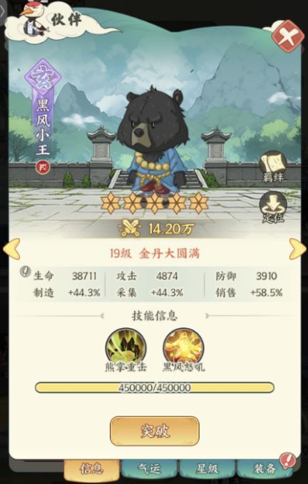 《种田掌门人》黑风小王角色介绍