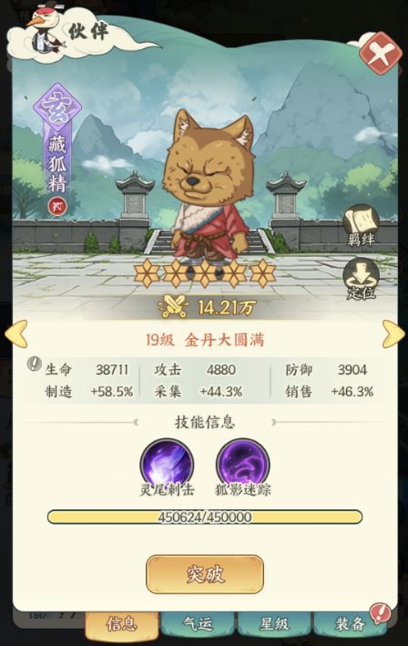 《种田掌门人》藏狐精介绍