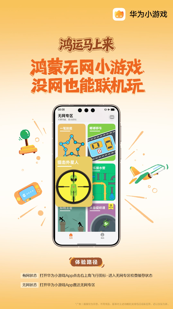 差旅出行不无聊！鸿蒙无网小游戏成贴心出行搭子