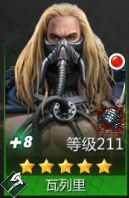 《破晓的曙光》英雄推荐