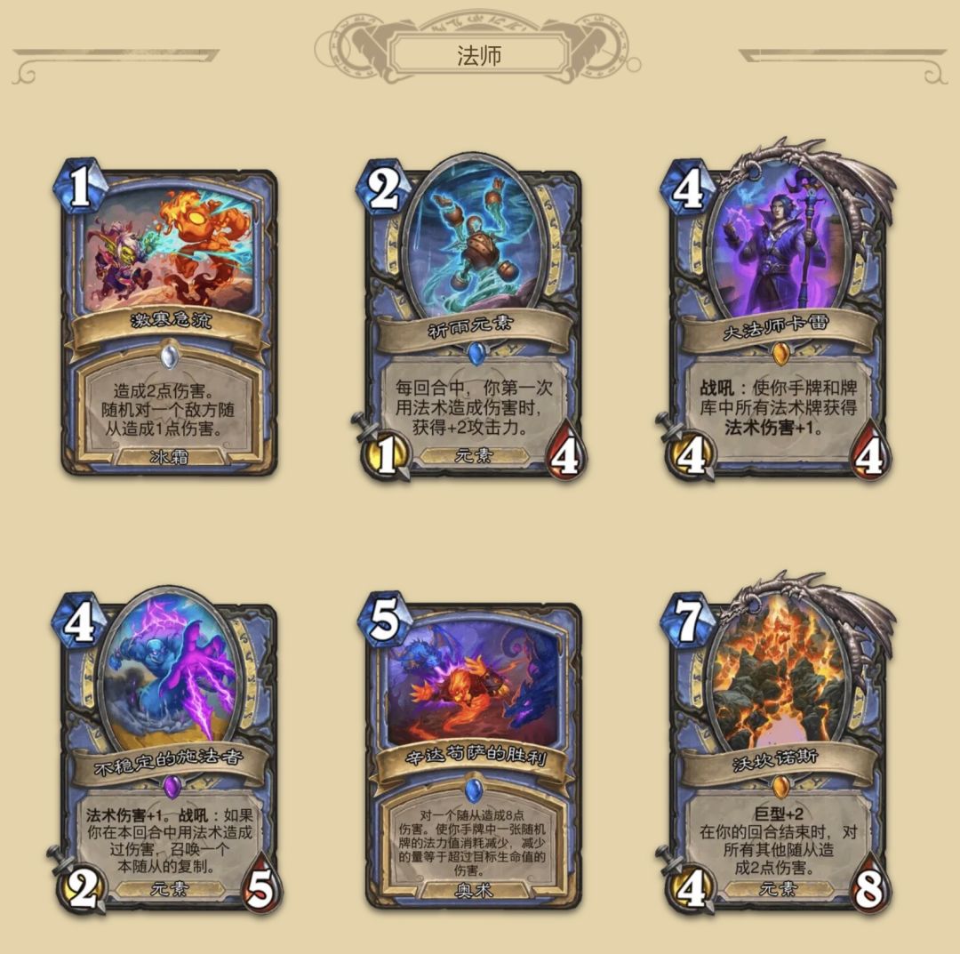 《炉石传说》大地的裂变：全职业新卡一览