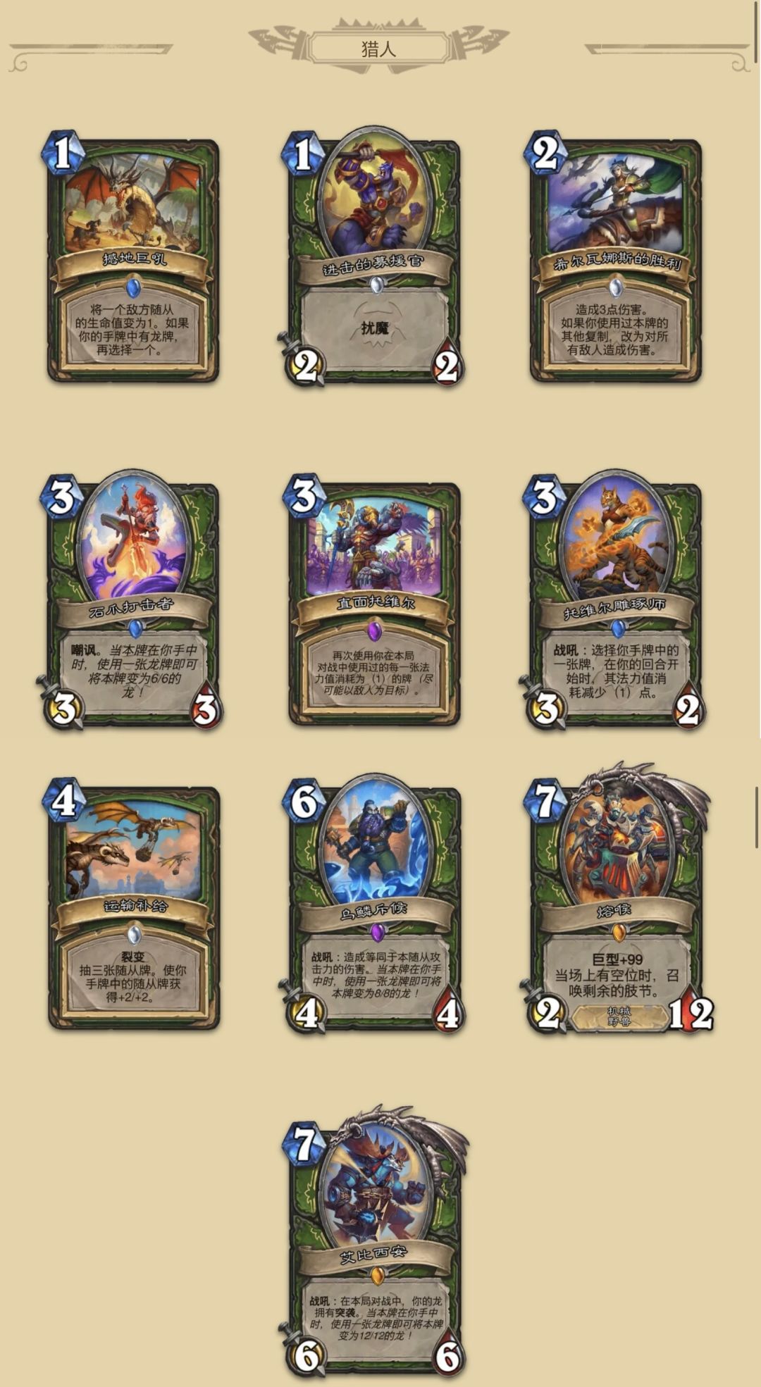 《炉石传说》大地的裂变：全职业新卡一览