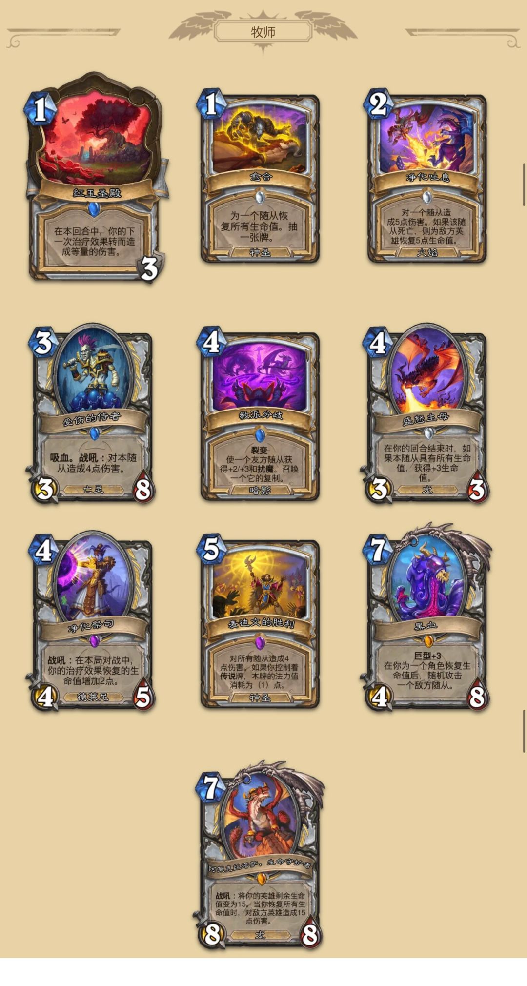 《炉石传说》大地的裂变：全职业新卡一览
