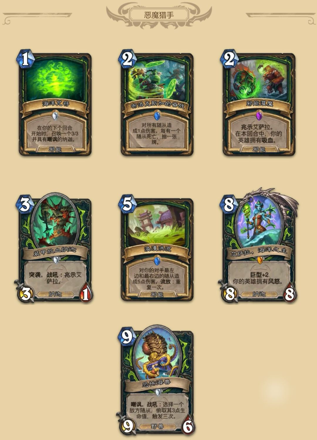 《炉石传说》大地的裂变：全职业新卡一览
