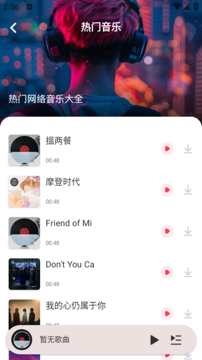 免费音乐播放器app手机版