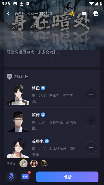 一起剧本杀app剧本杀聊天开启方法