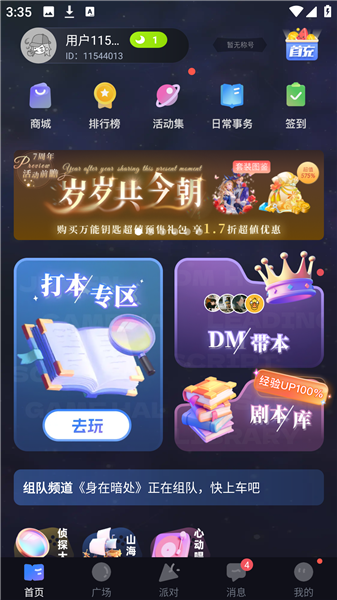 一起剧本杀app剧本杀聊天开启方法