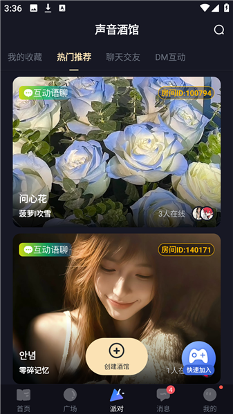 一起剧本杀app剧本杀聊天开启方法