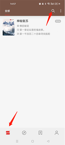 《开源阅读》搜索小说方法