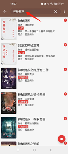 《开源阅读》搜索小说方法