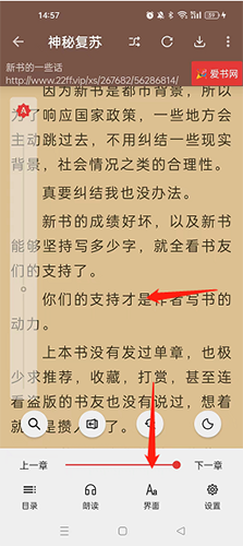 《开源阅读》设置字体大小方法