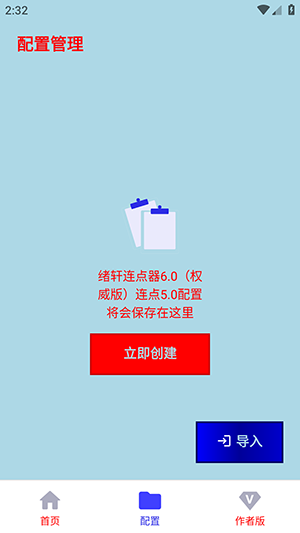 如何新建配置配图1