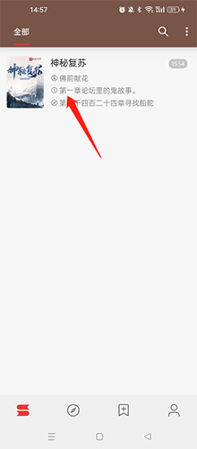 《开源阅读》听书设置方法