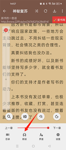 《开源阅读》听书设置方法