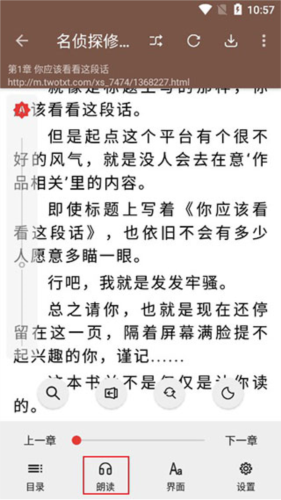《开源阅读》在线朗读引擎设置方法
