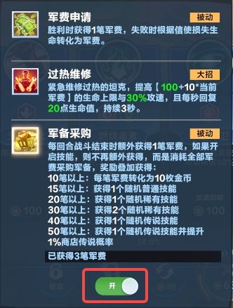 口袋斗蛐蛐麦克阿瑟技能属性一览