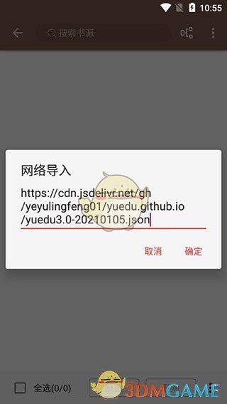 《开源阅读》添加书源教程