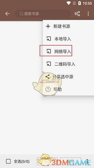 《开源阅读》添加书源教程