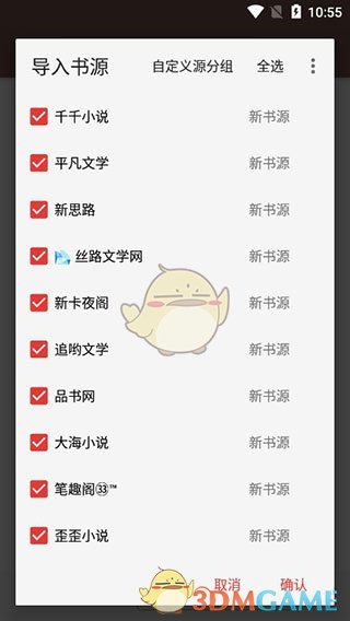 《开源阅读》添加书源教程