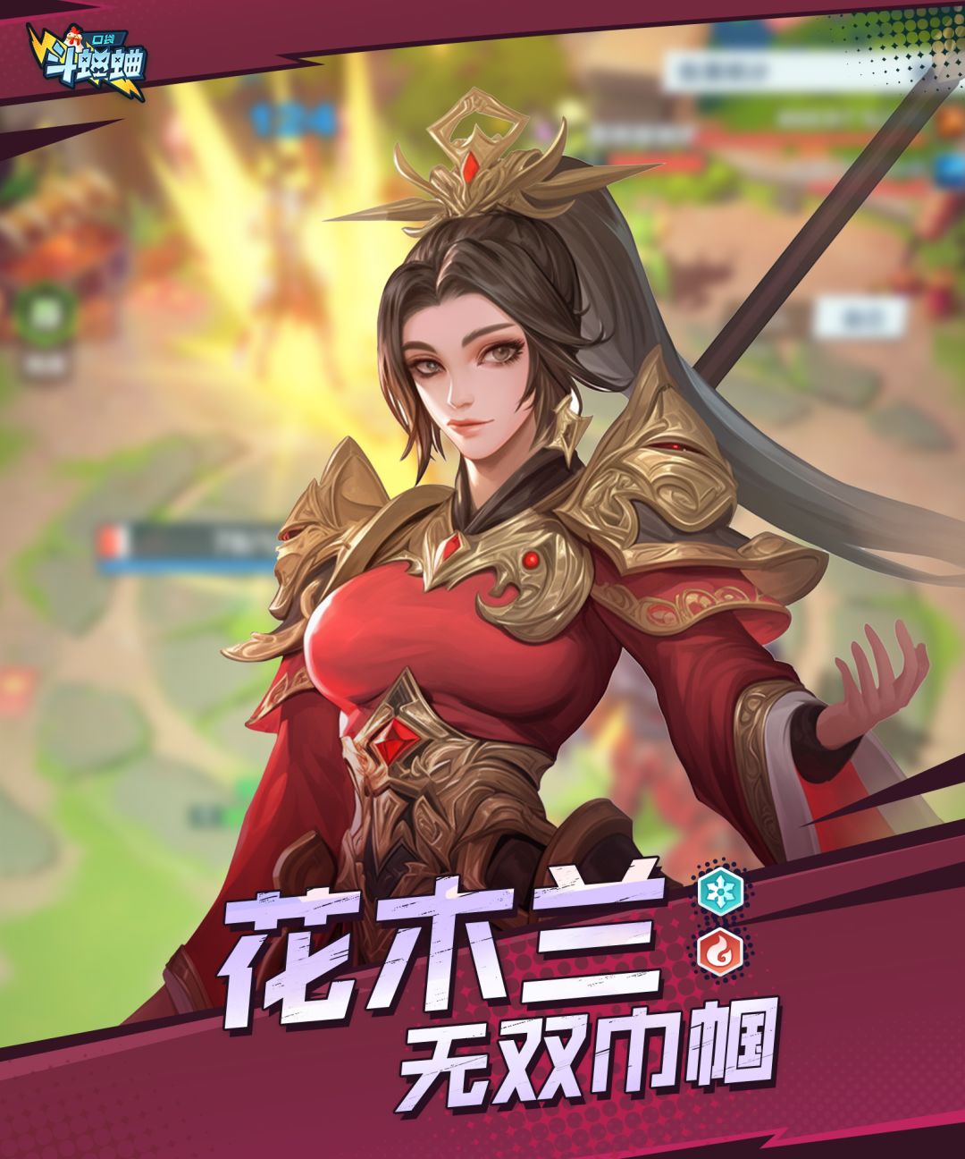 口袋斗蛐蛐花木兰技能属性一览