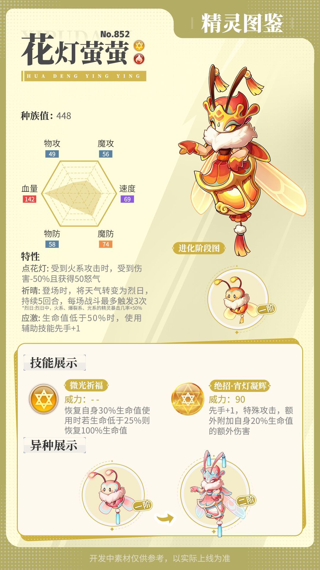 《西普大陆》花灯萤萤技能介绍