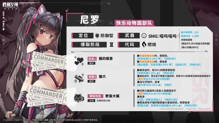 《胜利女神：新的希望》防御型角色尼罗技能机制一览