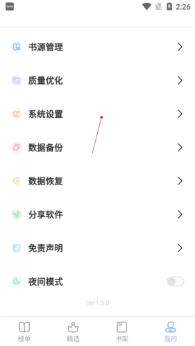 《凡文阅读》设置夜间模式方法