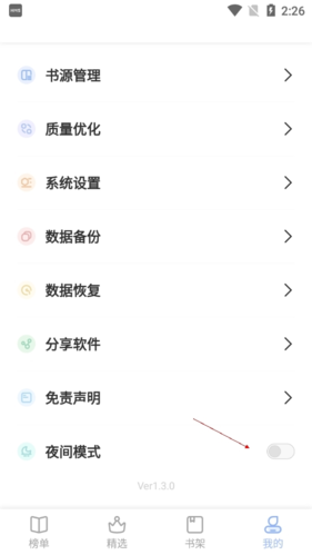 《凡文阅读》设置夜间模式方法
