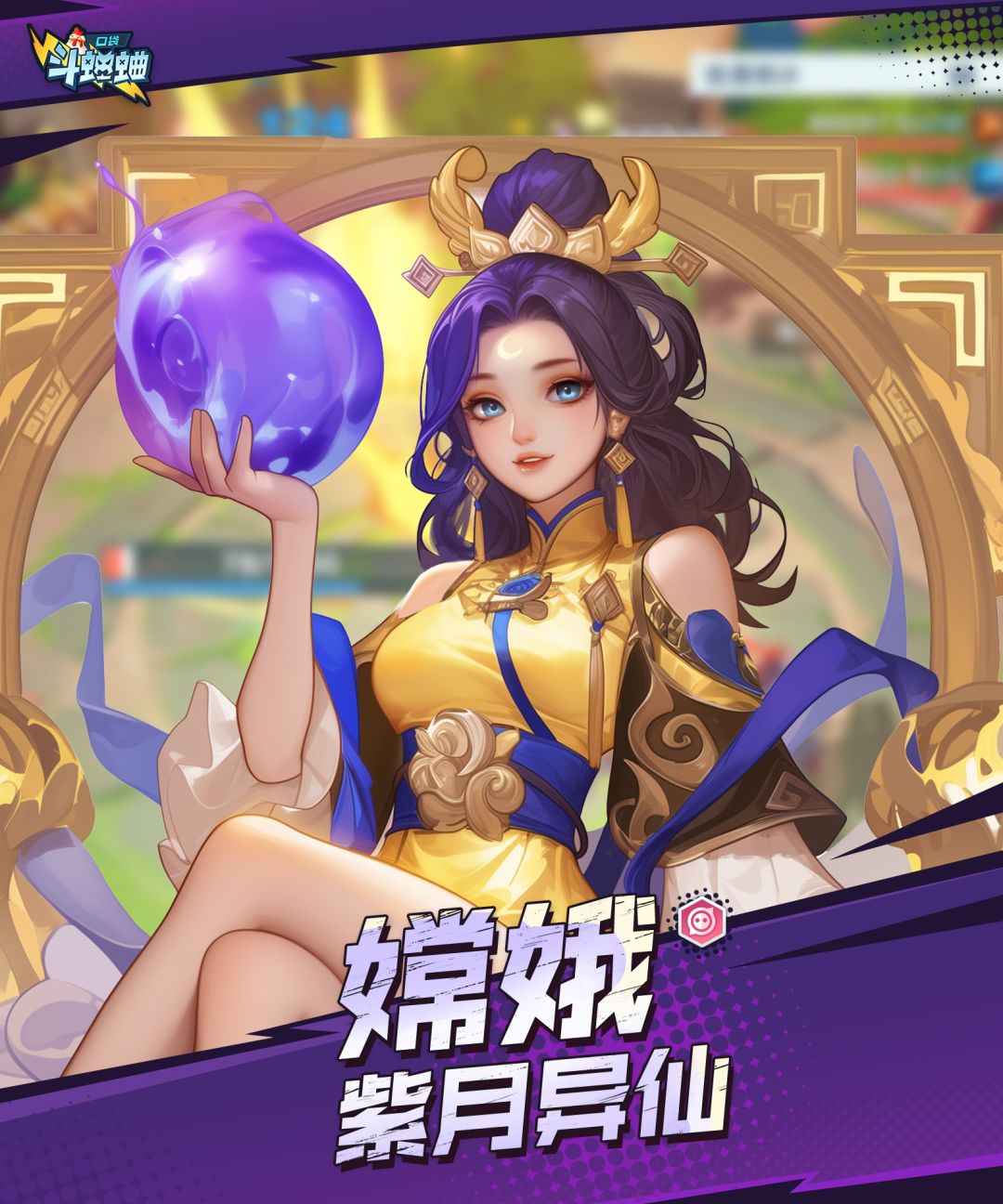 口袋斗蛐蛐嫦娥技能玩法流派攻略