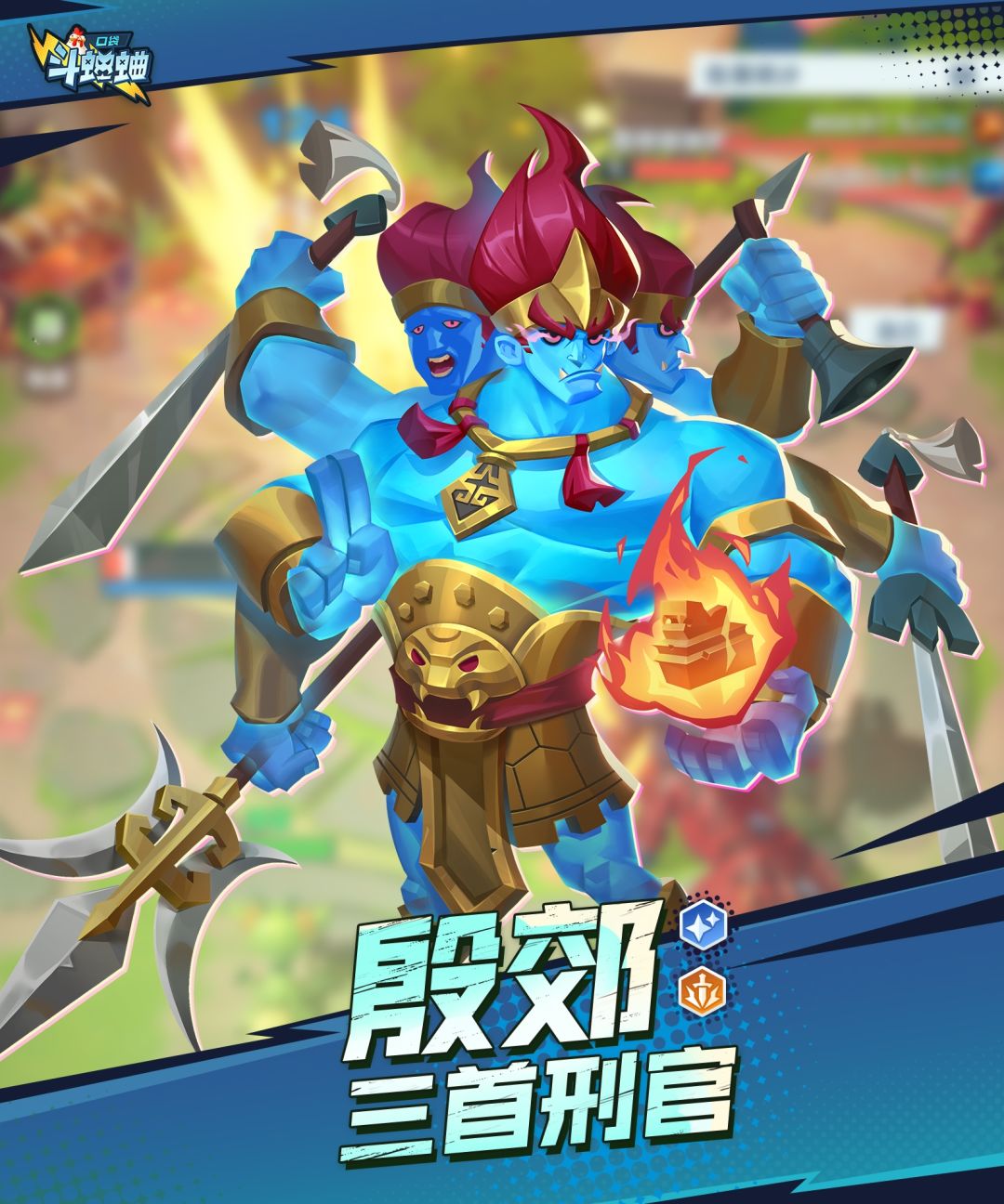 口袋斗蛐蛐殷郊技能玩法流派攻略