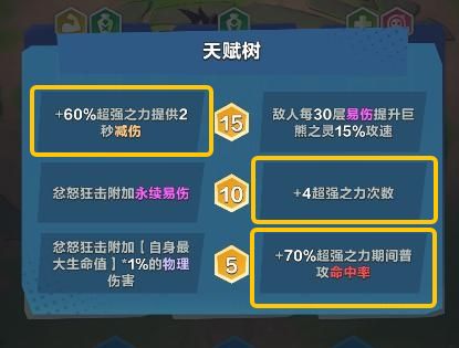 口袋斗蛐蛐巨熊之灵技能玩法流派攻略