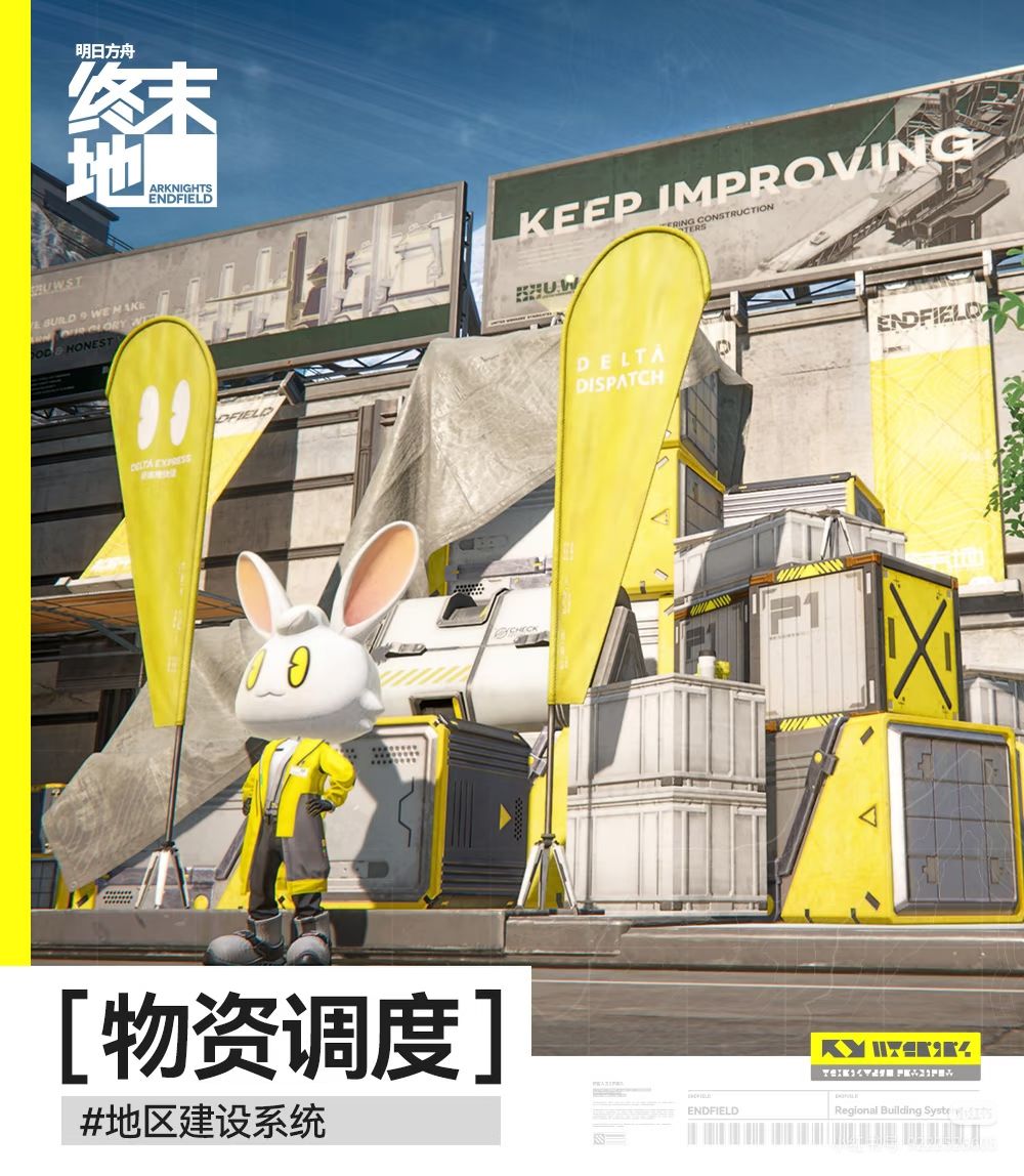 《明日方舟：终末地》游戏系统操作解析