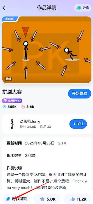 小鹿编程app同款创作方法