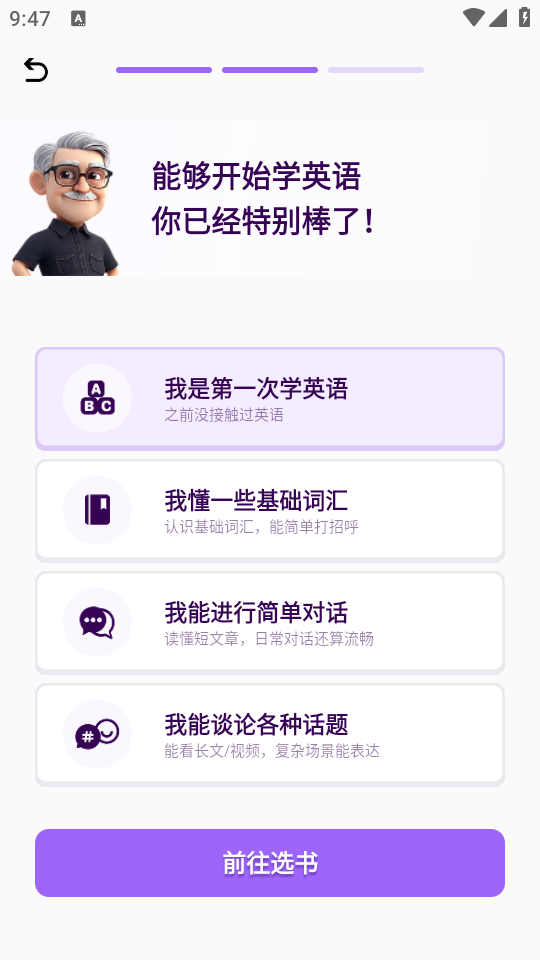 傻瓜英语app使用指南