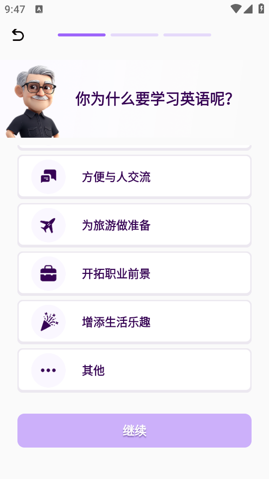 傻瓜英语app使用指南